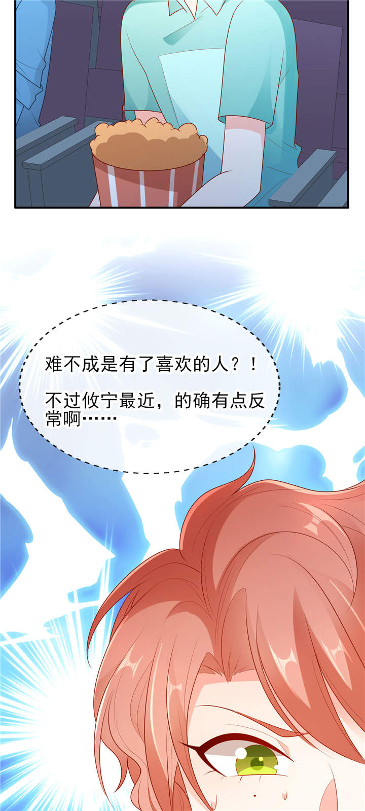 她的微笑像颗糖漫画,第19章：你该不会是喜欢她吧？3图
