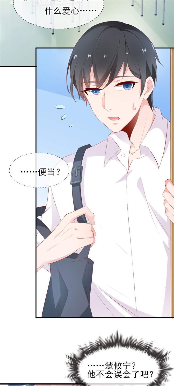 她的微笑像颗糖漫画,第3章：给他的爱心便当4图