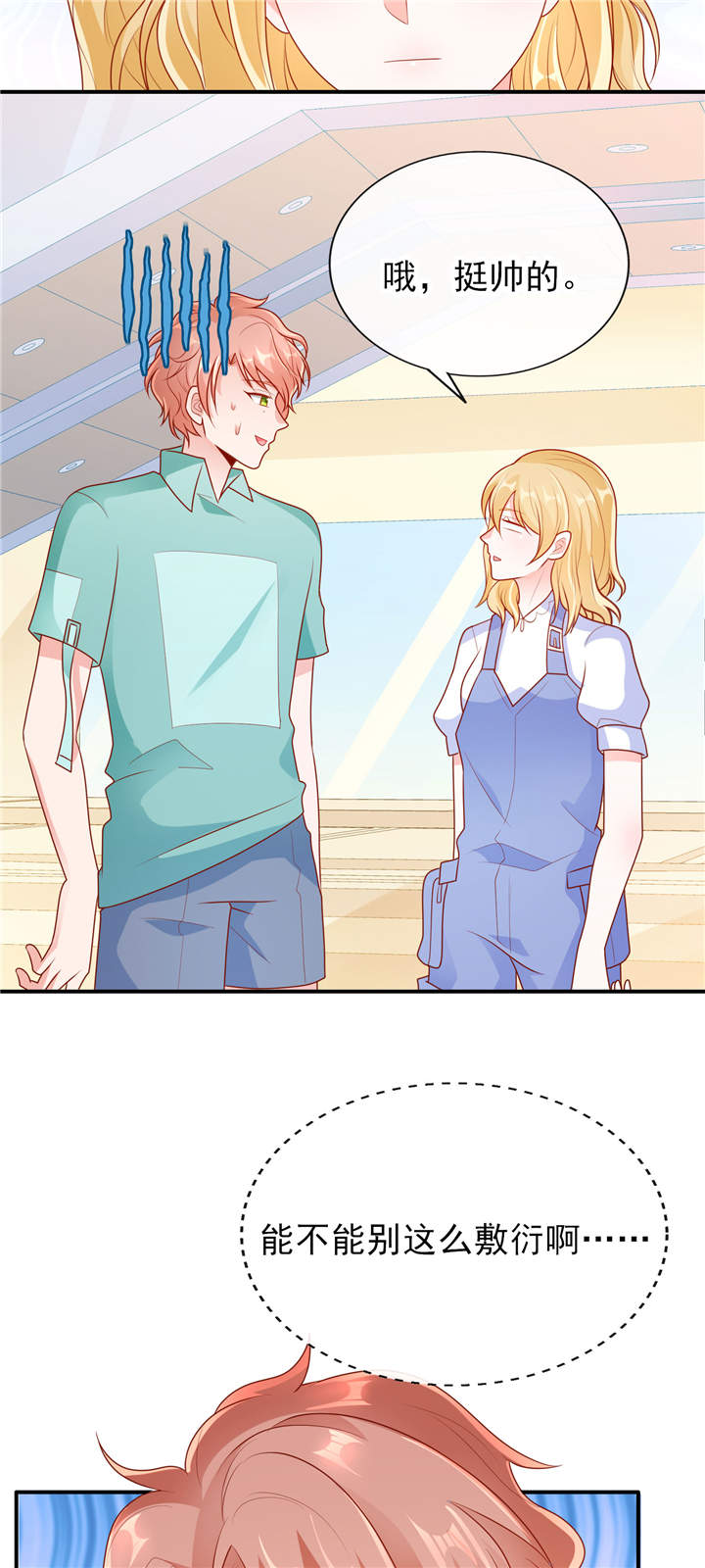 她的微笑像颗糖漫画,第21章： 这叫眉目传情3图