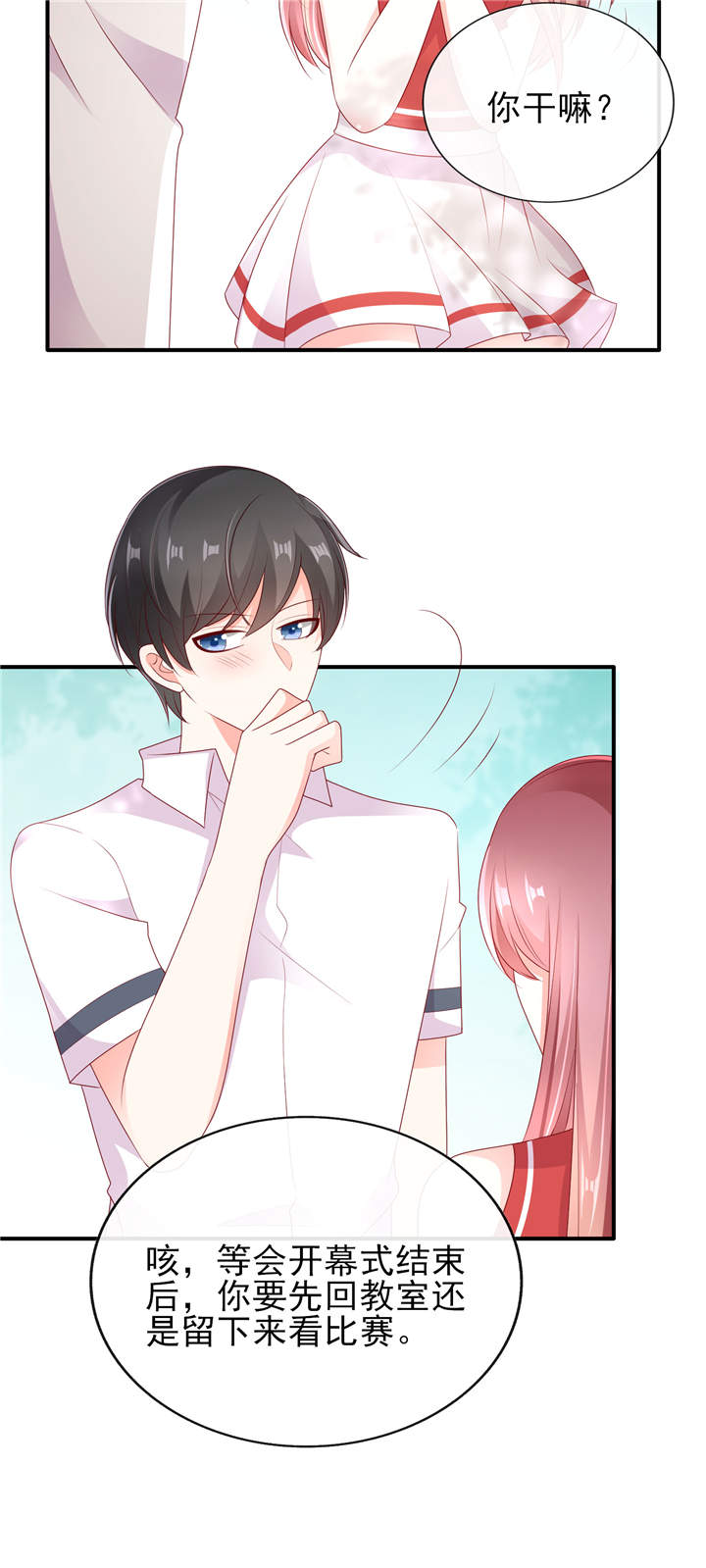 她的微笑像颗糖漫画,第29章：请多关照，小可爱2图