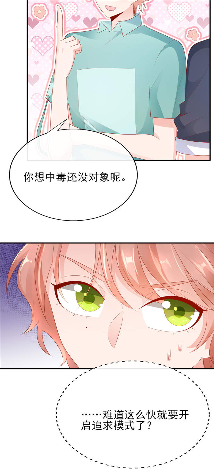 她的微笑像颗糖漫画,第23章：病名为爱3图
