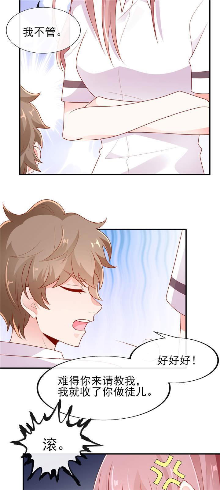她的微笑像颗糖漫画,第9章：我不管！教我5图