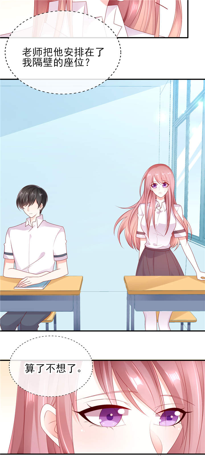 她的微笑像颗糖漫画,第1章：校草！转学生3图