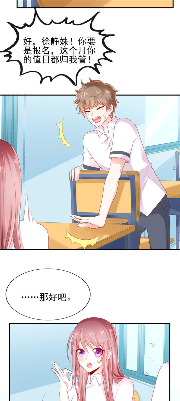 她的微笑像颗糖漫画,第26章：运动会回忆1图