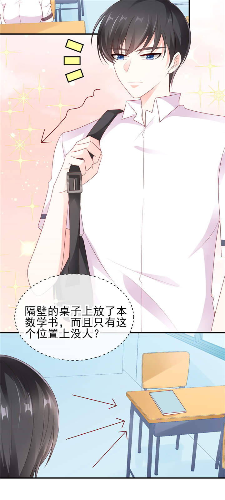 她的微笑像颗糖漫画,第1章：校草！转学生3图
