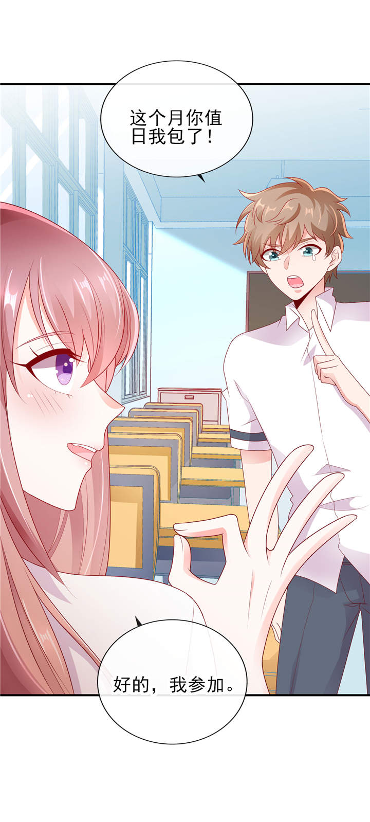 她的微笑像颗糖漫画,第27章：专属后勤2图