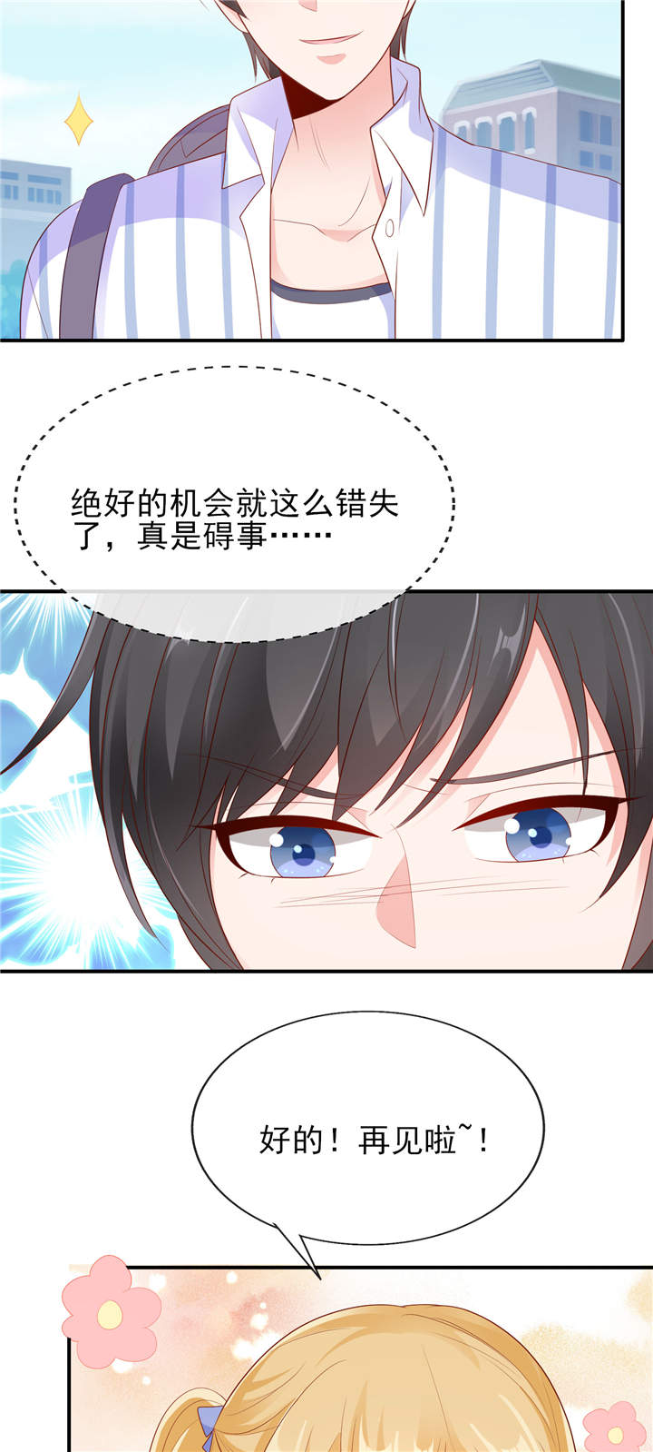 她的微笑像颗糖漫画,第21章： 这叫眉目传情5图