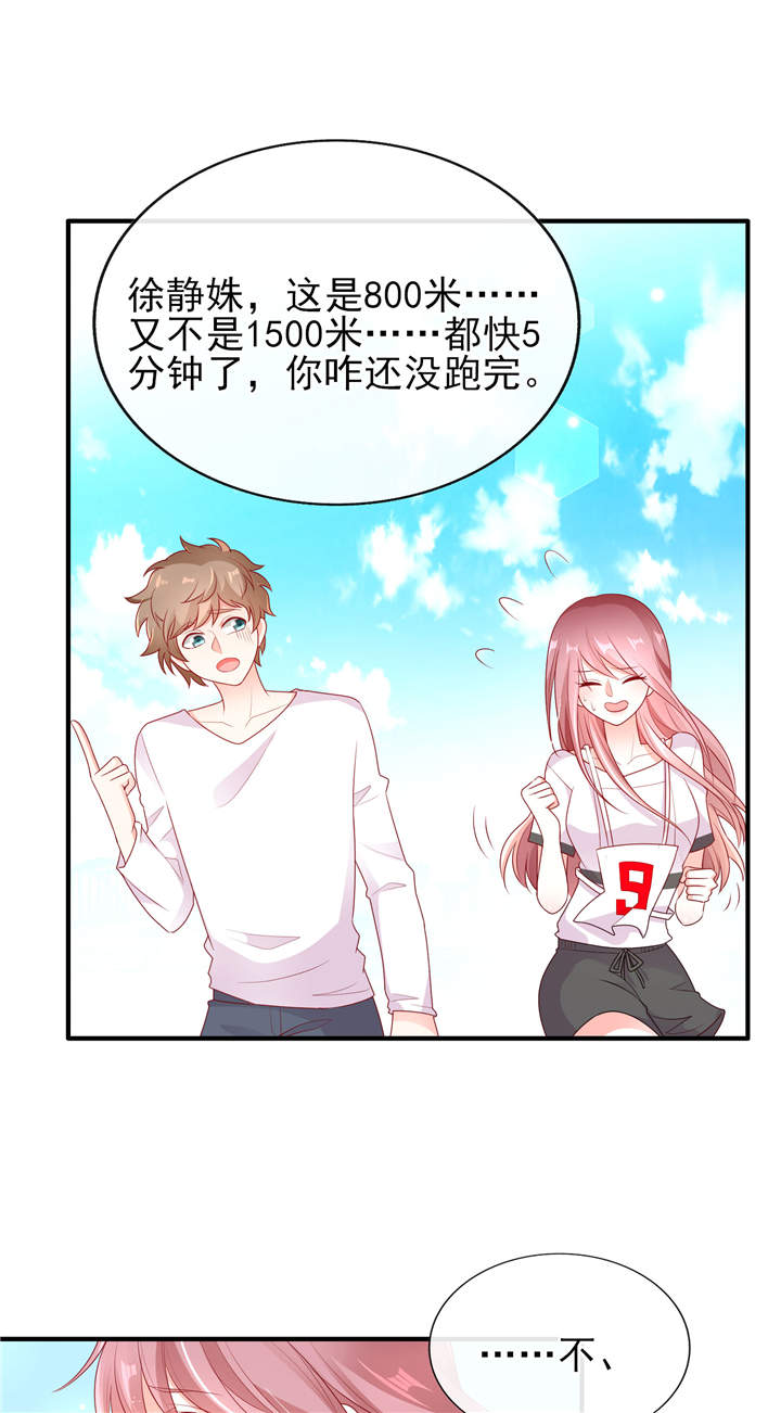 她的微笑像颗糖漫画,第26章：运动会回忆4图
