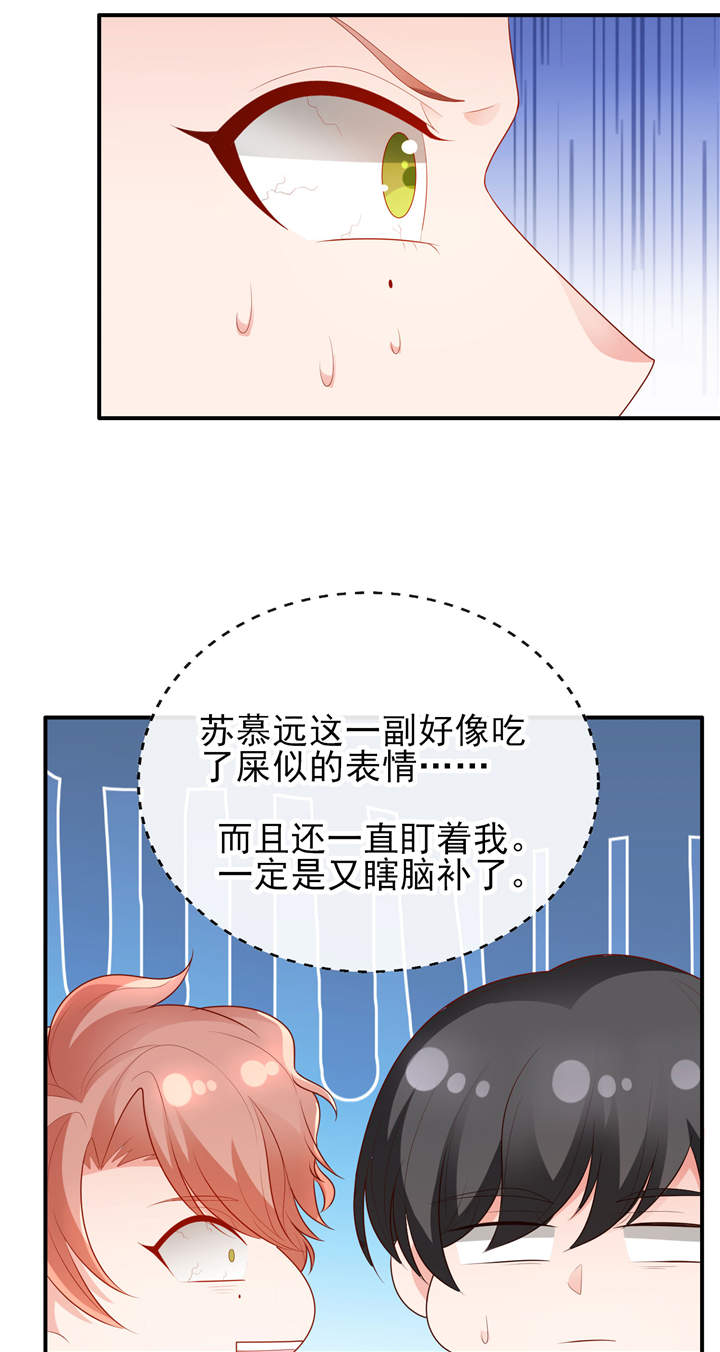 她的微笑像颗糖漫画,第20章：你觉得我怎么样？3图