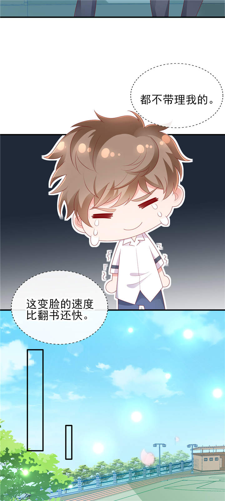 她的微笑像颗糖漫画,第30章：吃醋的宁神太恐怖1图