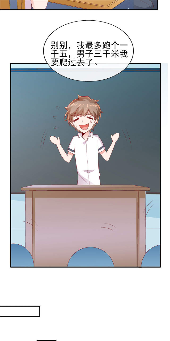 她的微笑像颗糖漫画,第25章：晚安，我的公主3图