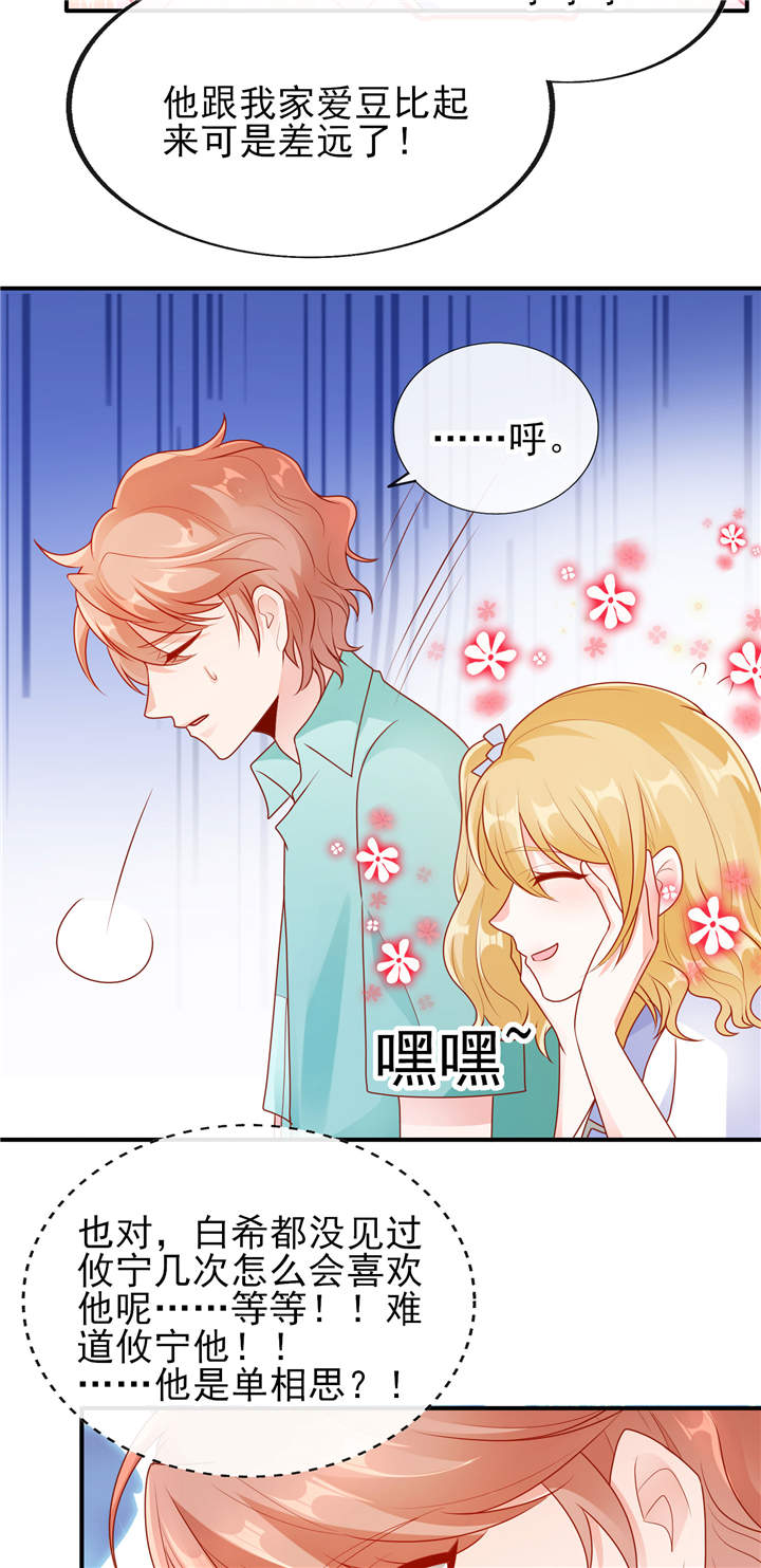 她的微笑像颗糖漫画,第20章：你觉得我怎么样？4图