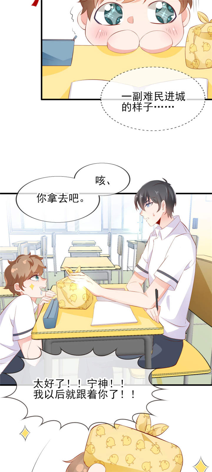 她的微笑像颗糖漫画,第3章：给他的爱心便当3图