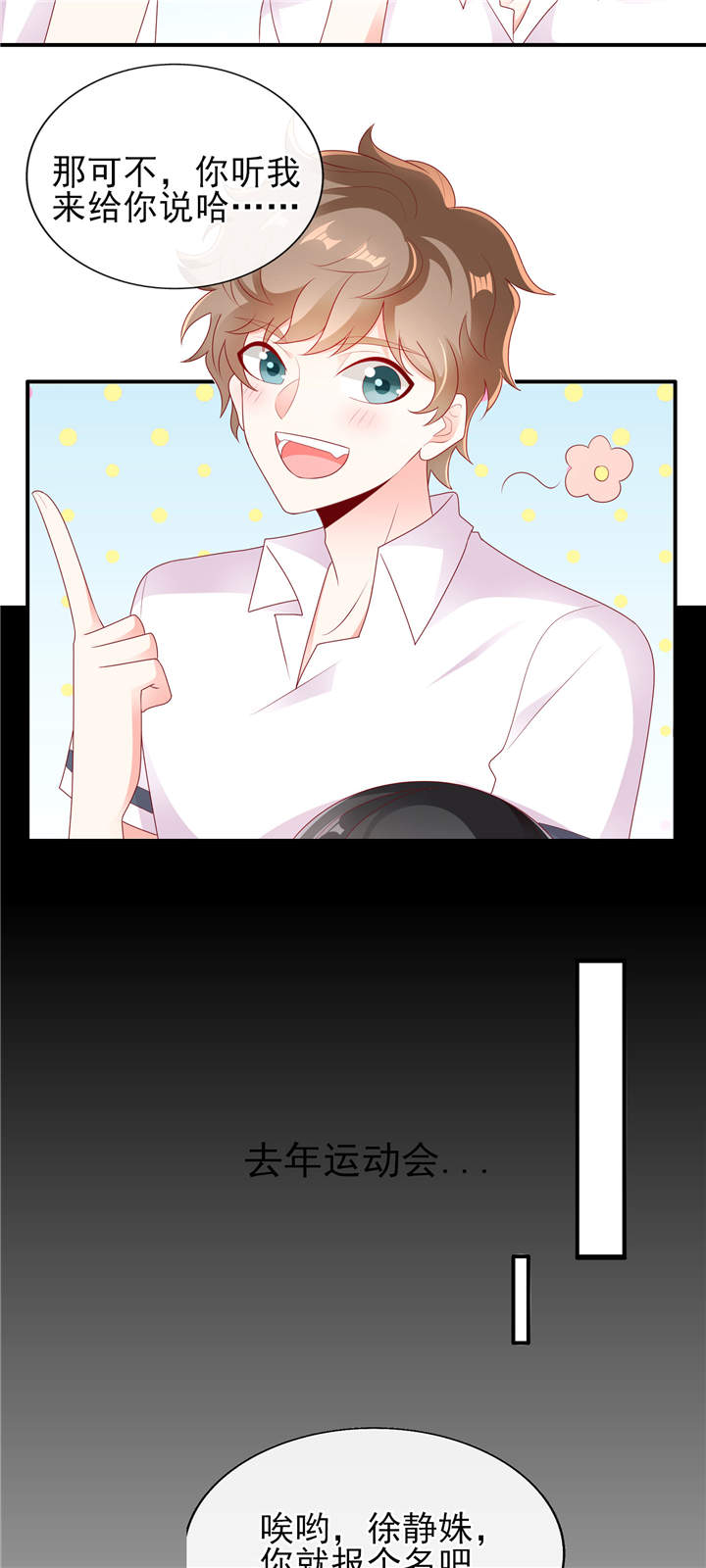 她的微笑像颗糖漫画,第26章：运动会回忆4图