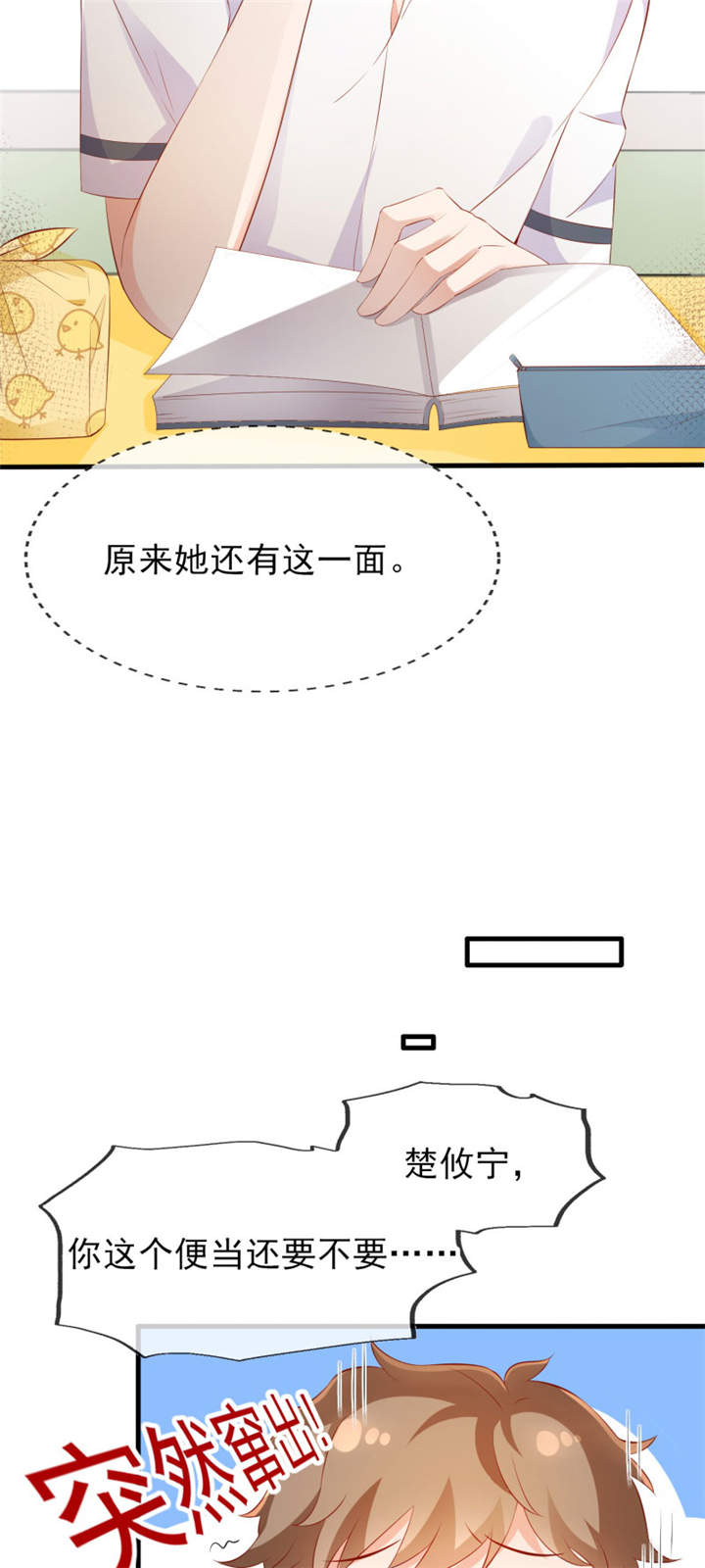 她的微笑像颗糖漫画,第3章：给他的爱心便当2图