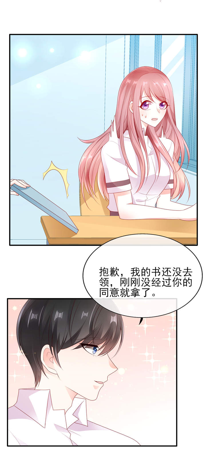 她的微笑像颗糖漫画,第1章：校草！转学生4图