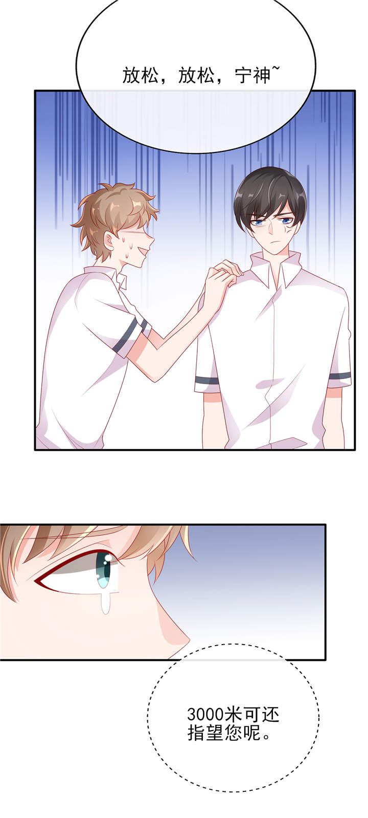 她的微笑像颗糖漫画,第30章：吃醋的宁神太恐怖3图