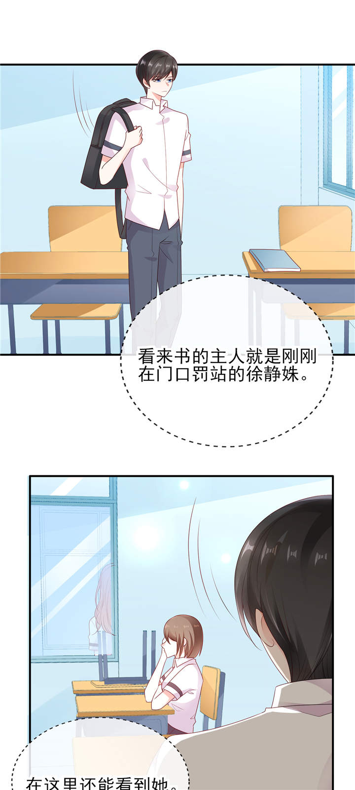 她的微笑像颗糖漫画,第1章：校草！转学生4图