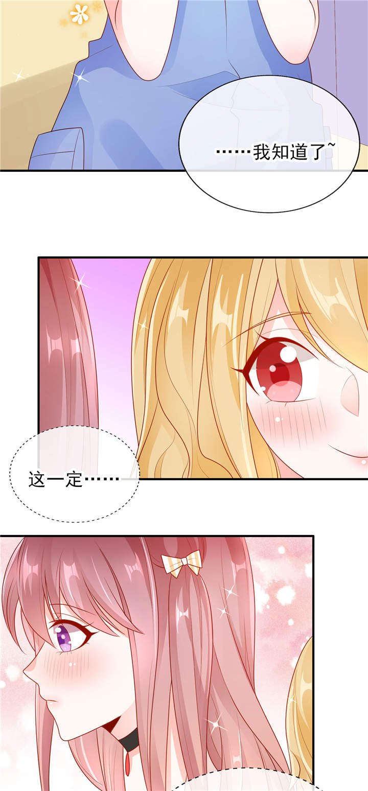 她的微笑像颗糖漫画,第19章：你该不会是喜欢她吧？4图