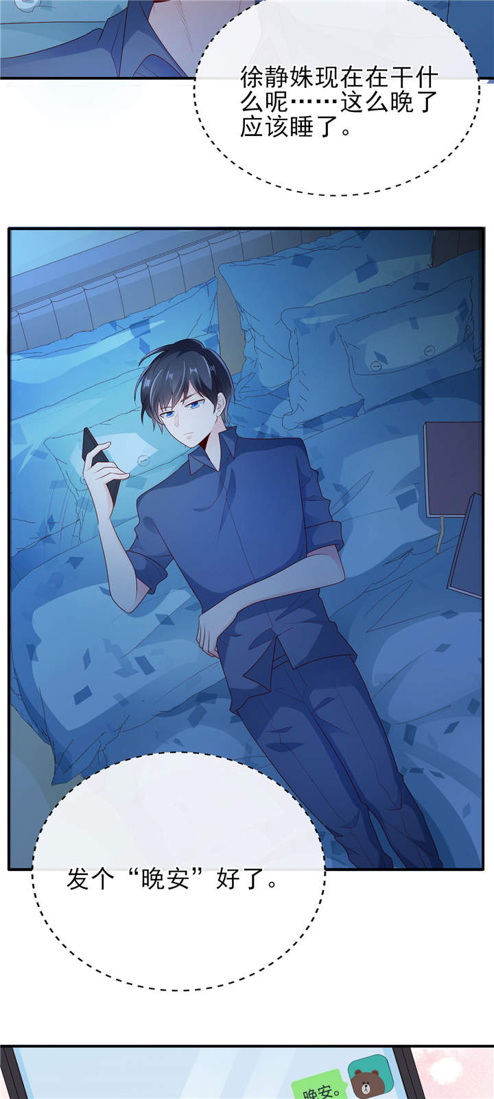 她的微笑像颗糖漫画,第24章：悸动的心跳4图
