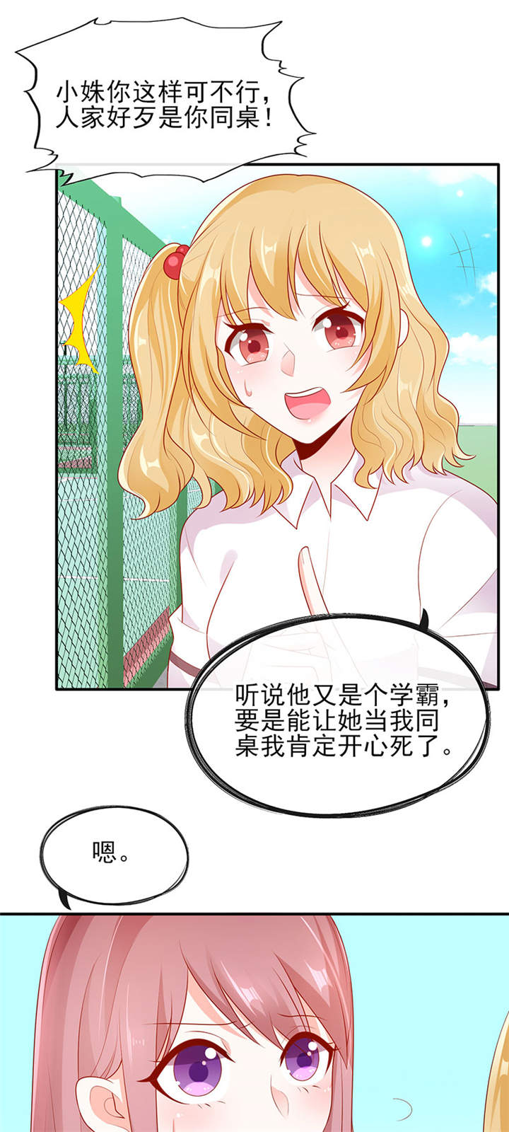 她的微笑像颗糖漫画,第6章：两大校草会面2图