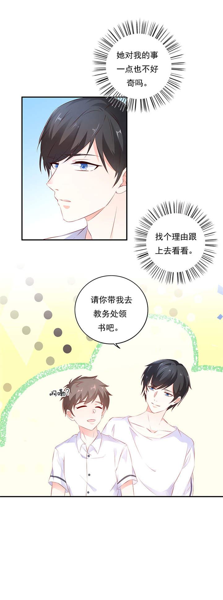 她的微笑像颗糖漫画,第2章：我的天使4图