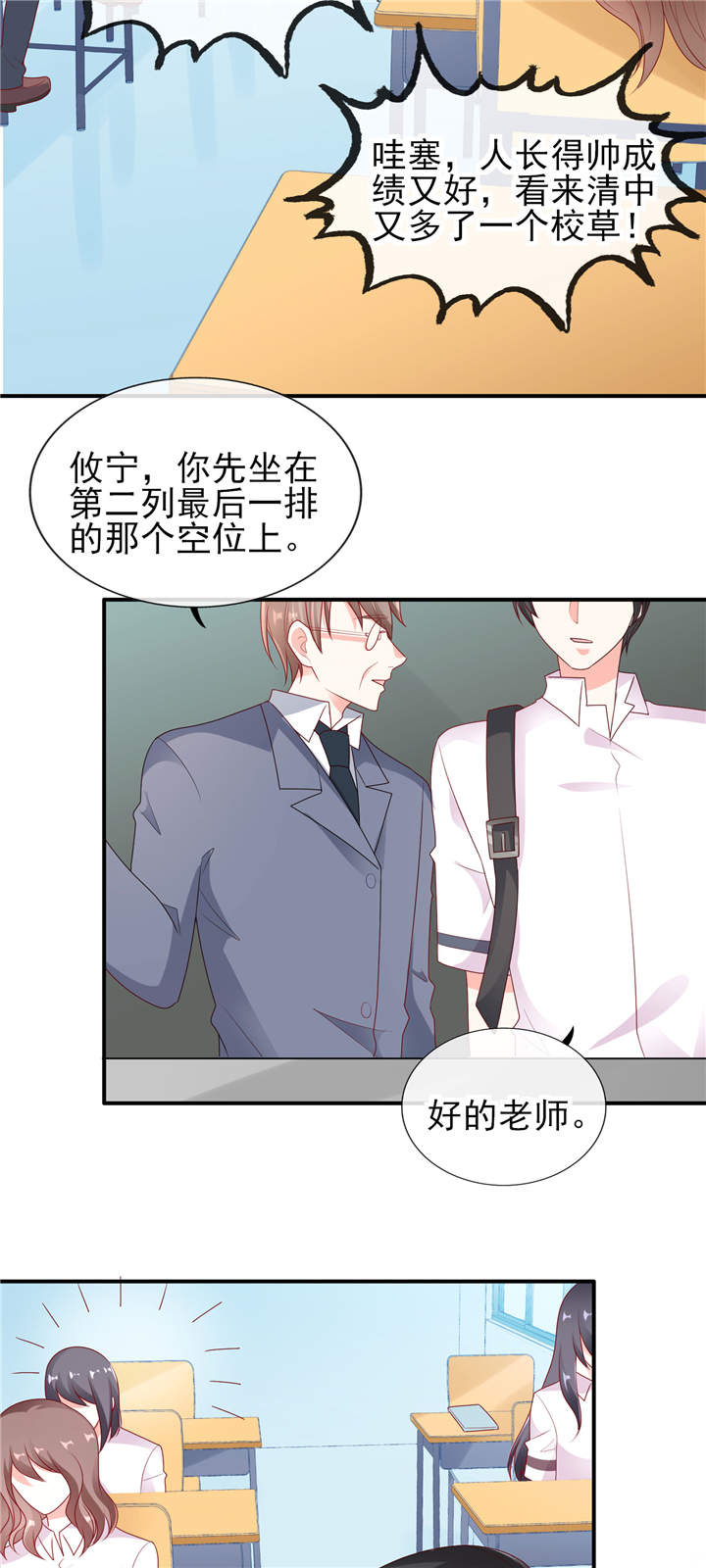 她的微笑像颗糖漫画,第1章：校草！转学生2图