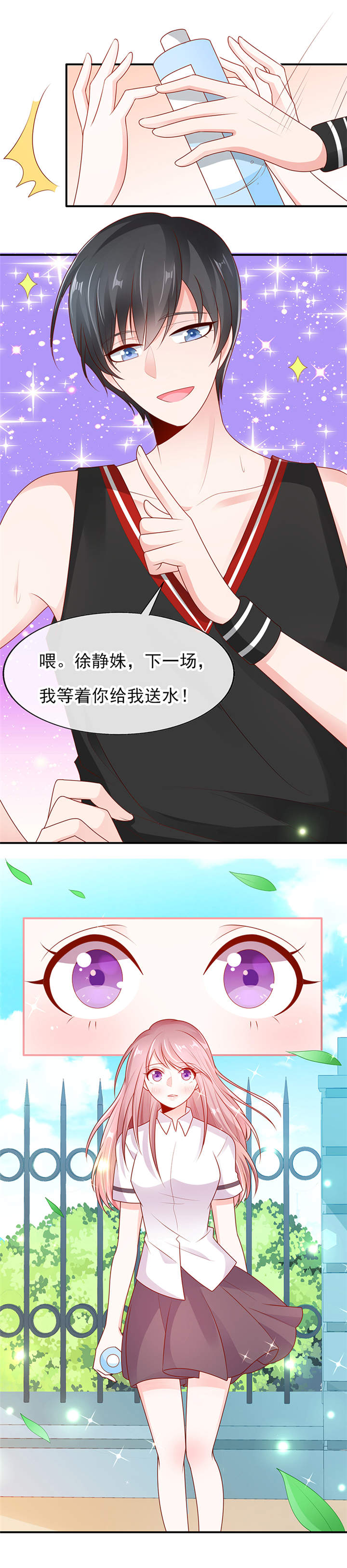 她的微笑像颗糖漫画,第14章：鬼才给你送水！1图