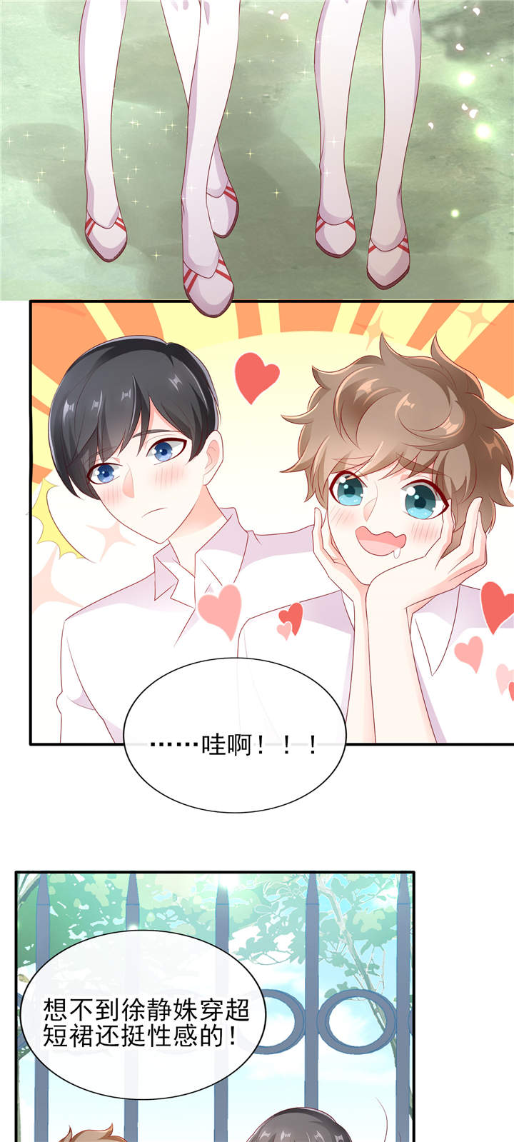 她的微笑像颗糖漫画,第28章：超短裙福利1图