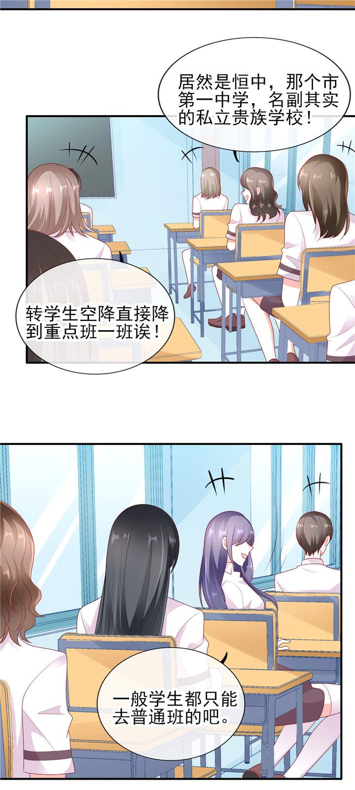 她的微笑像颗糖漫画,第1章：校草！转学生4图