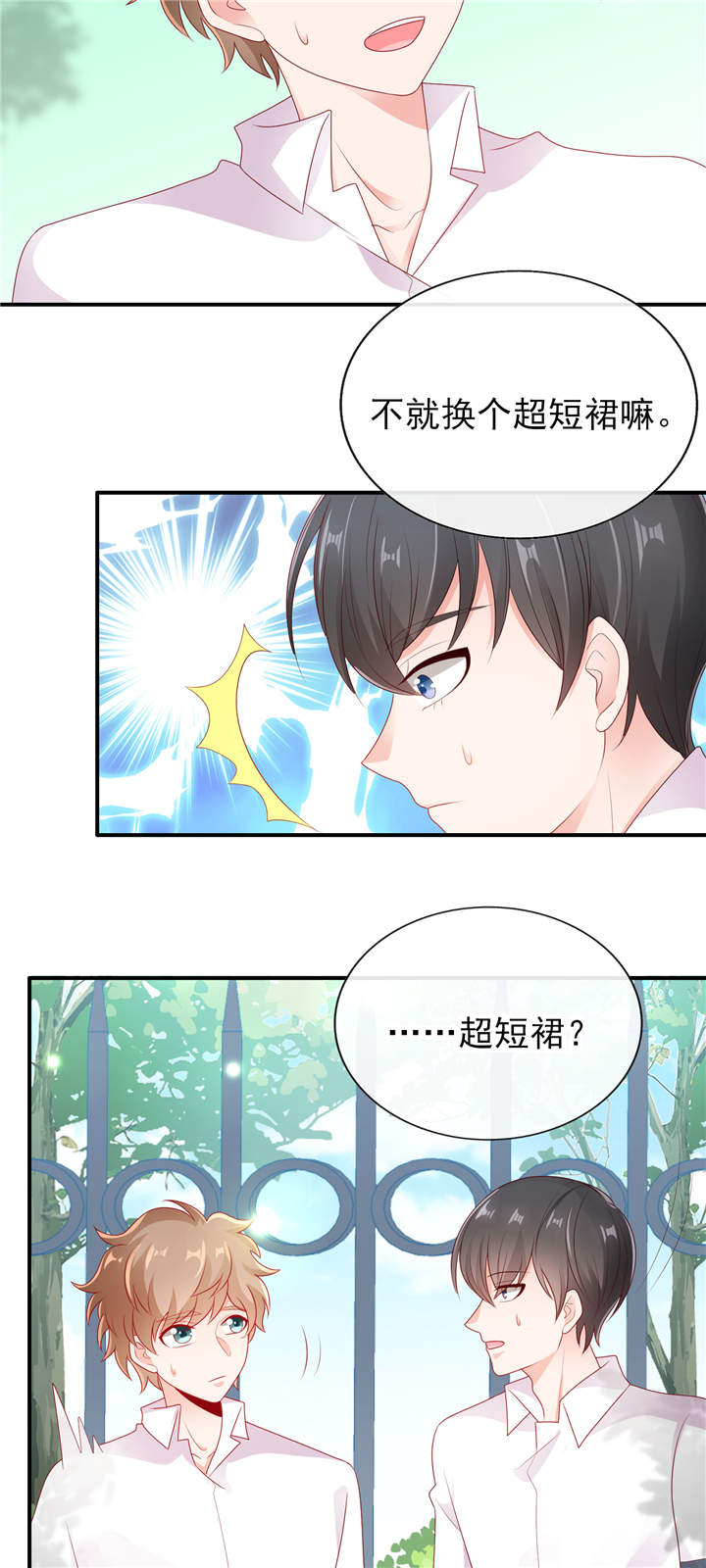 她的微笑像颗糖漫画,第28章：超短裙福利4图