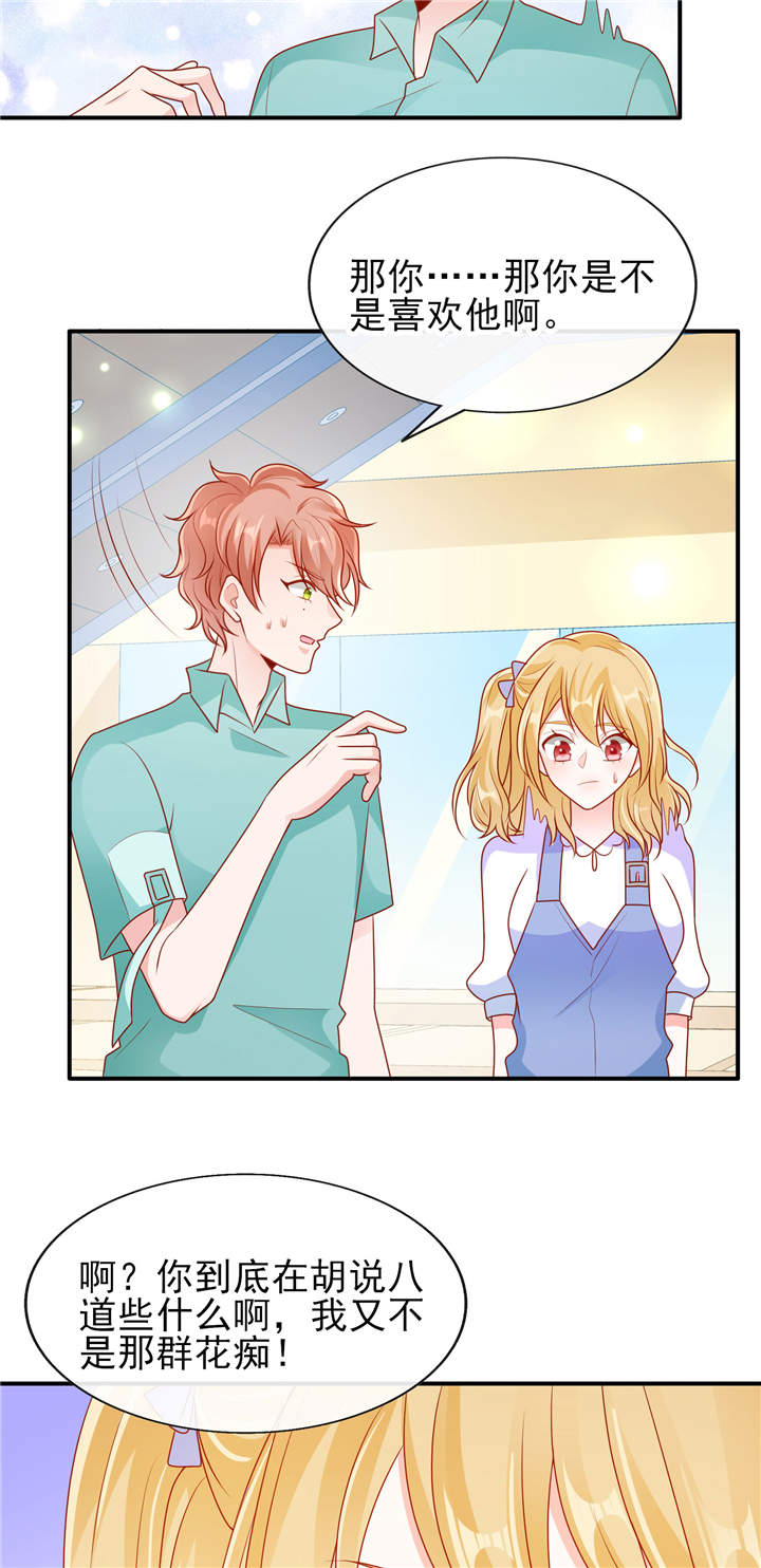 她的微笑像颗糖漫画,第20章：你觉得我怎么样？2图