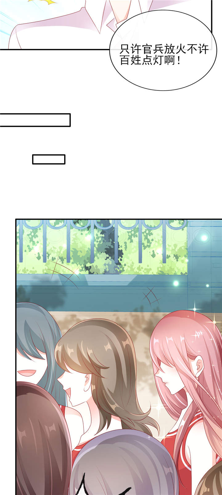 她的微笑像颗糖漫画,第29章：请多关照，小可爱3图
