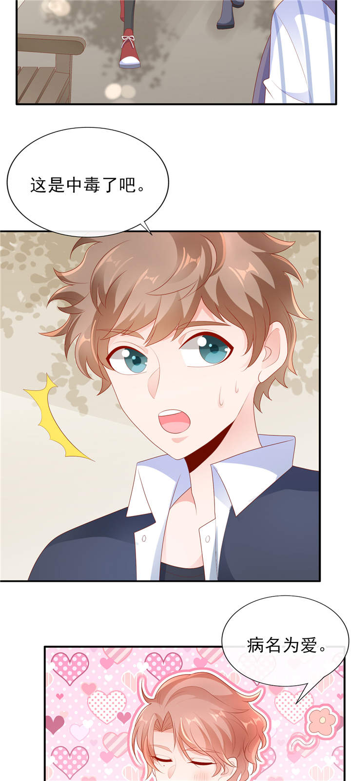 她的微笑像颗糖漫画,第23章：病名为爱2图