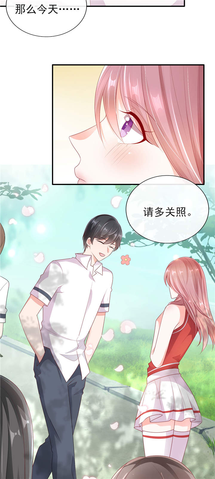 她的微笑像颗糖漫画,第29章：请多关照，小可爱4图