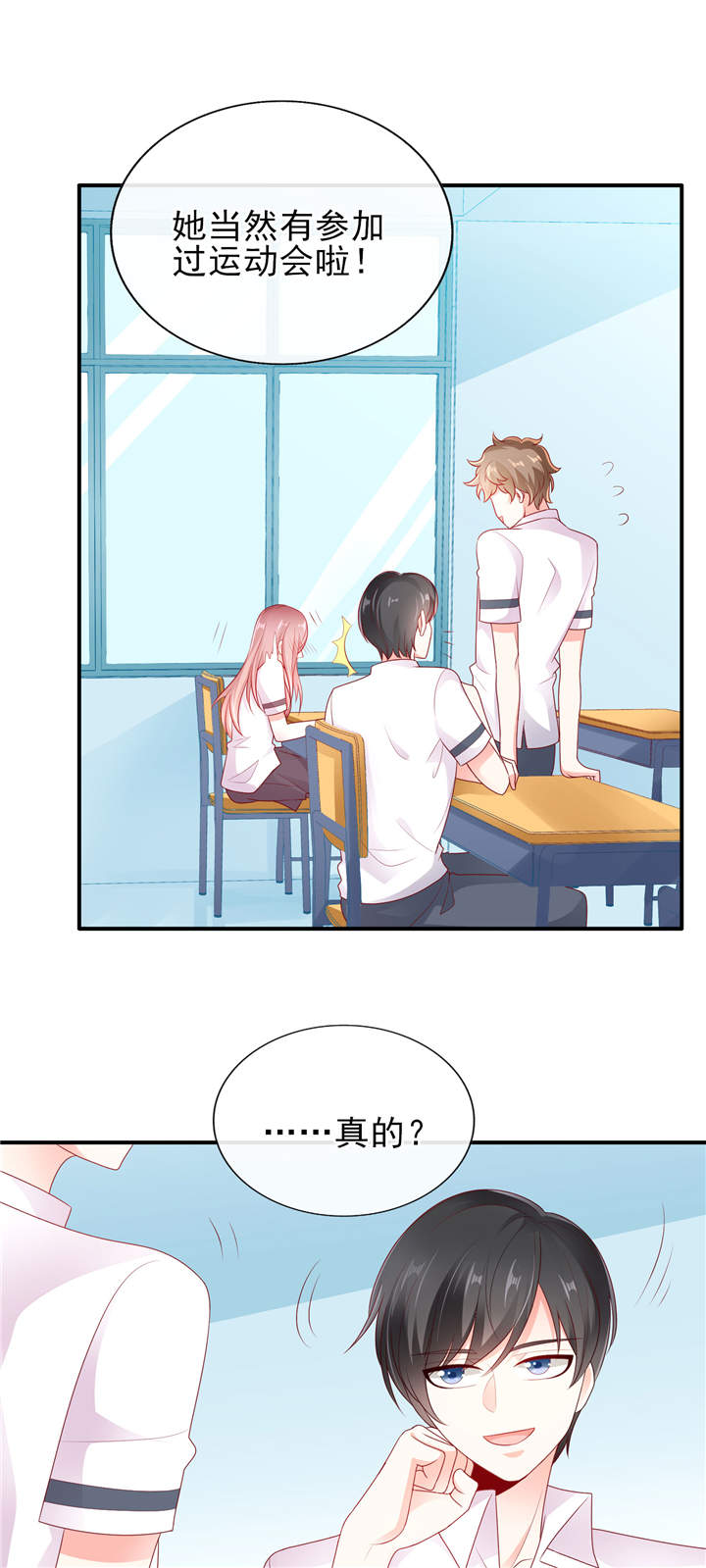 她的微笑像颗糖漫画,第26章：运动会回忆3图