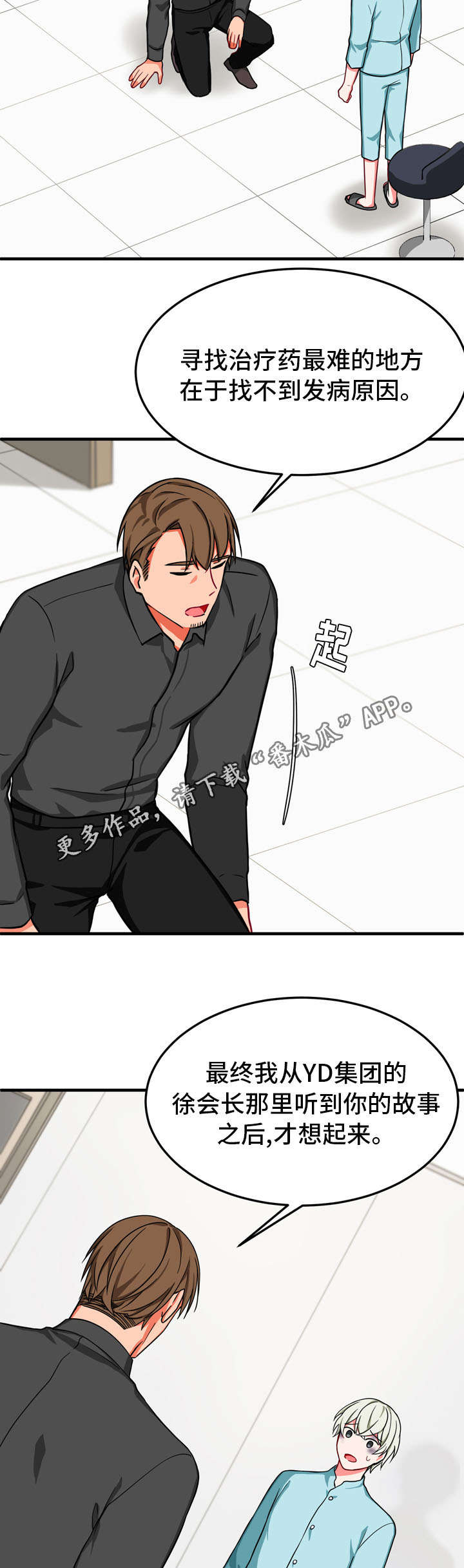 介质漫画,第33章：孤独2图
