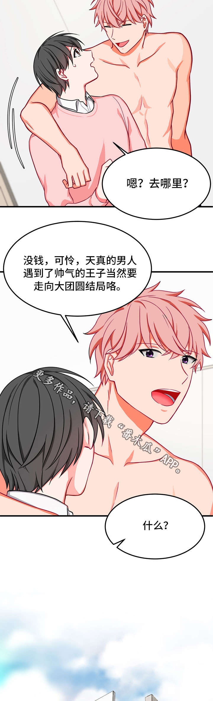 介质漫画,第34章：完结3图