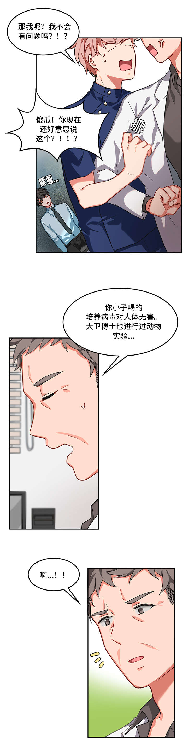 介质漫画,第1章：生气2图