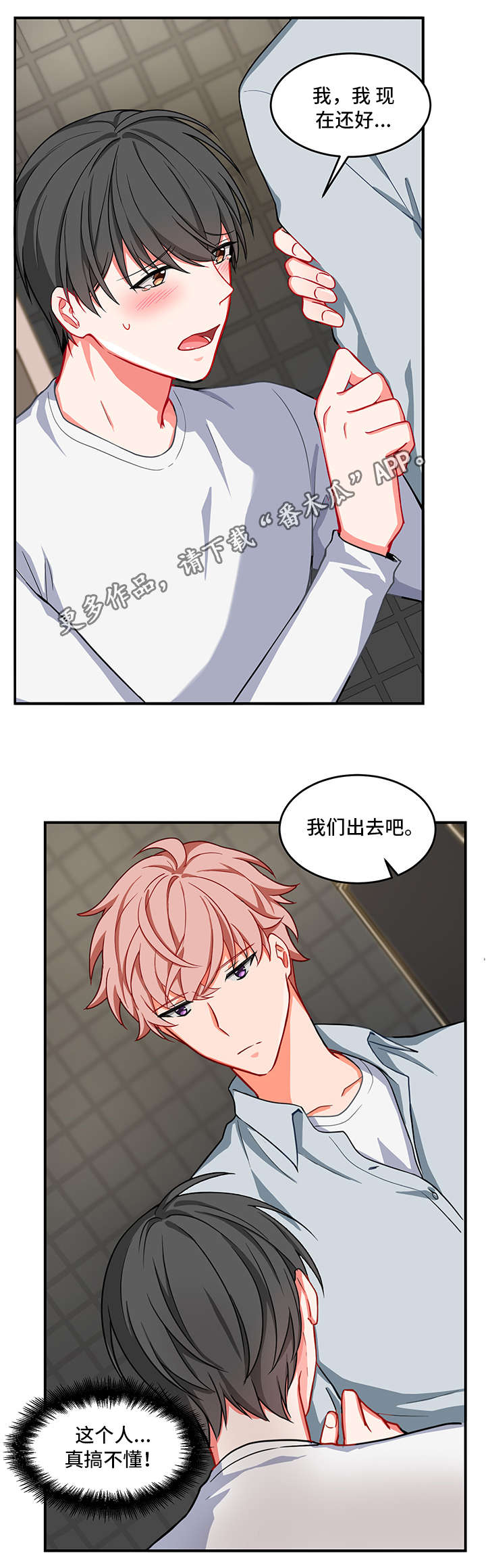 介质漫画,第7章：被打1图