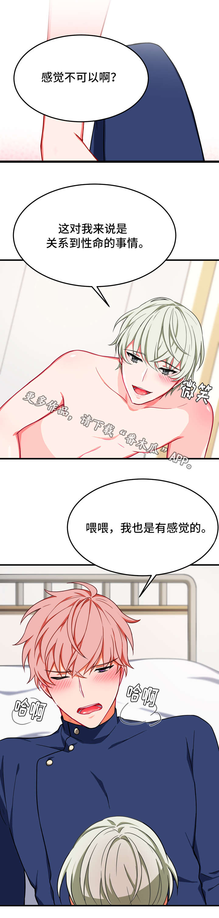 介质漫画,第19章：恰巧3图