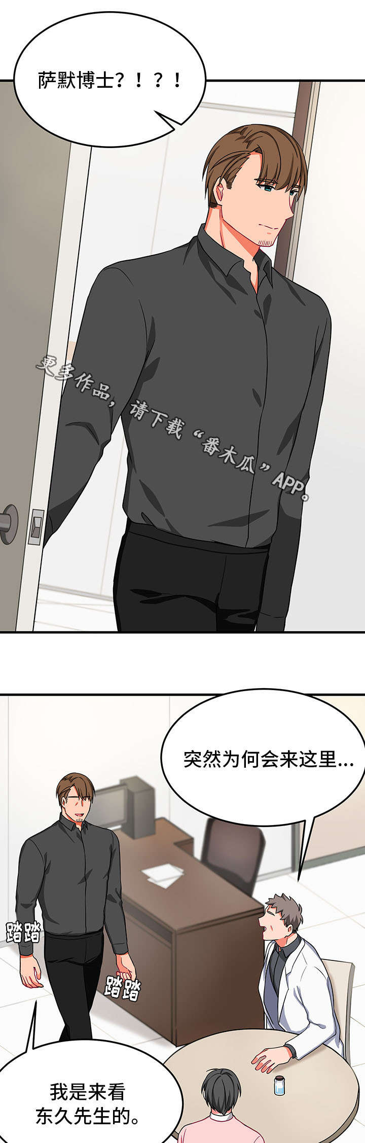 介质漫画,第30章：劝说2图
