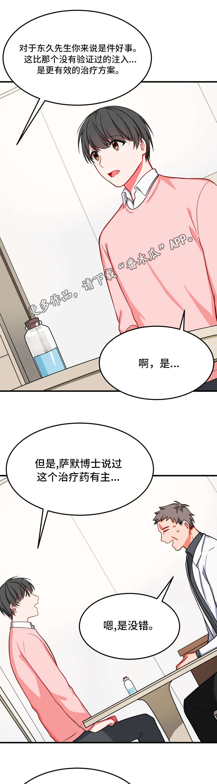 介质漫画,第27章：凄惨5图