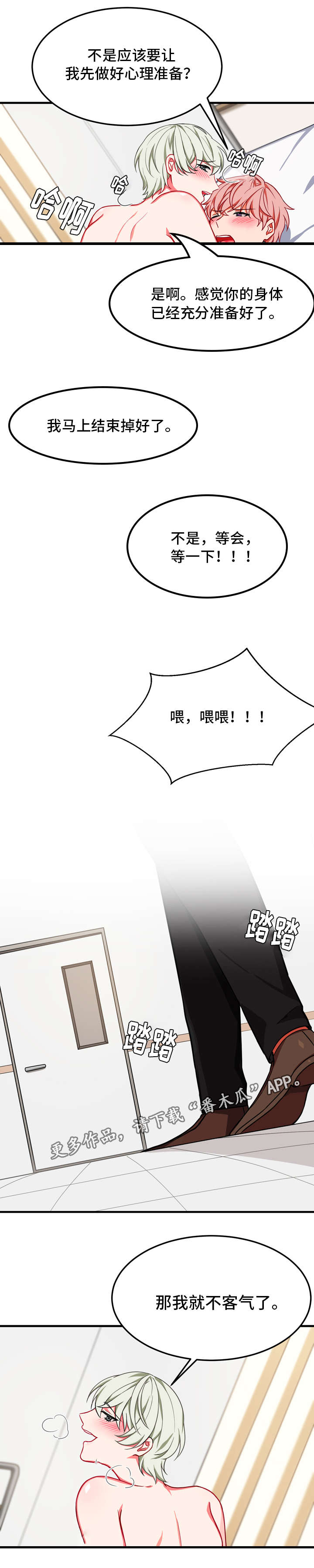 介质漫画,第19章：恰巧4图