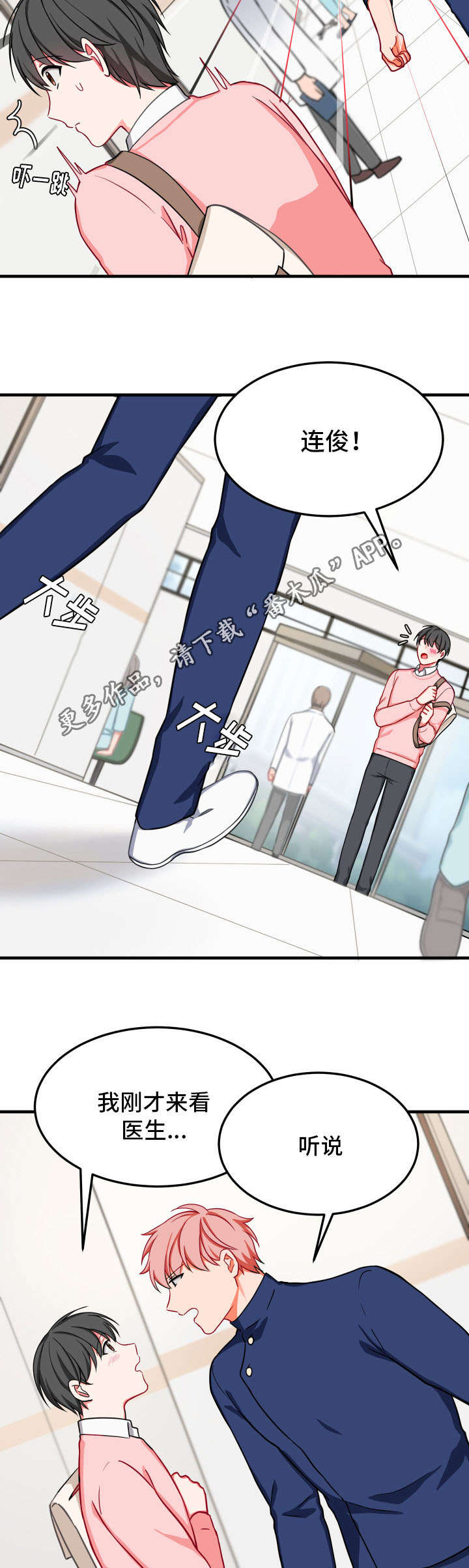 介质漫画,第29章：不相信1图