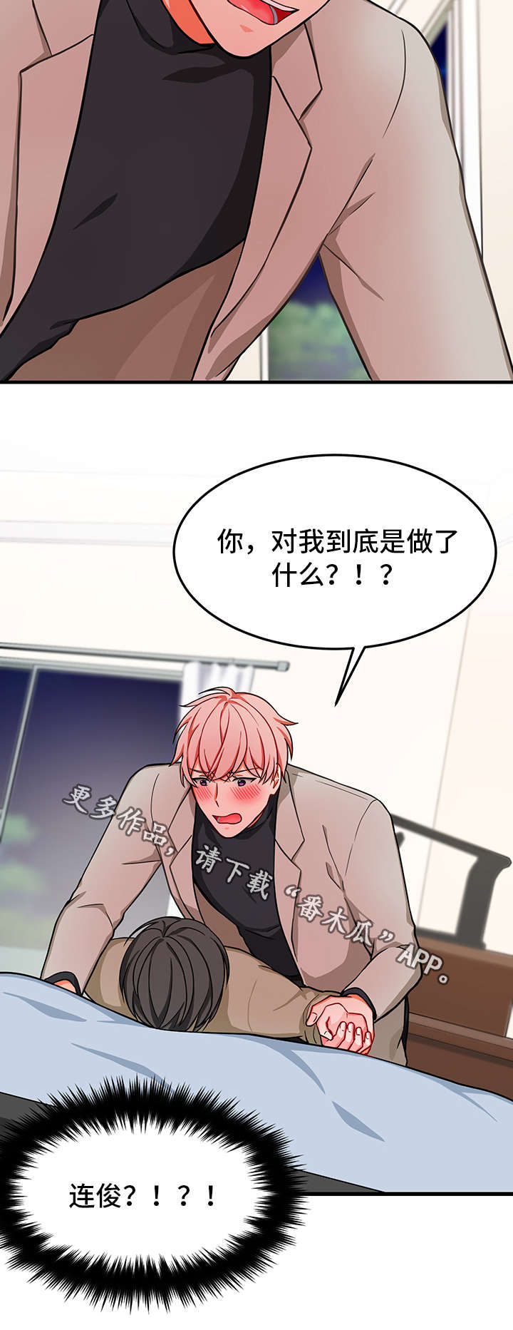 介质漫画,第23章：慌乱4图