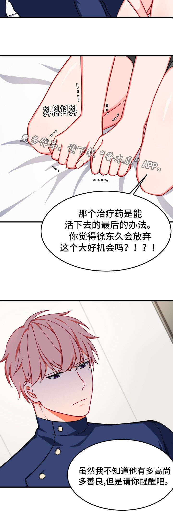 介质漫画,第28章：谗言4图