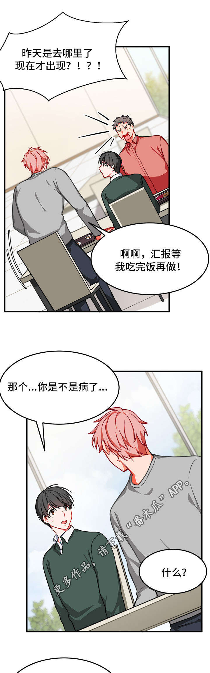 介质漫画,第13章：憔悴2图