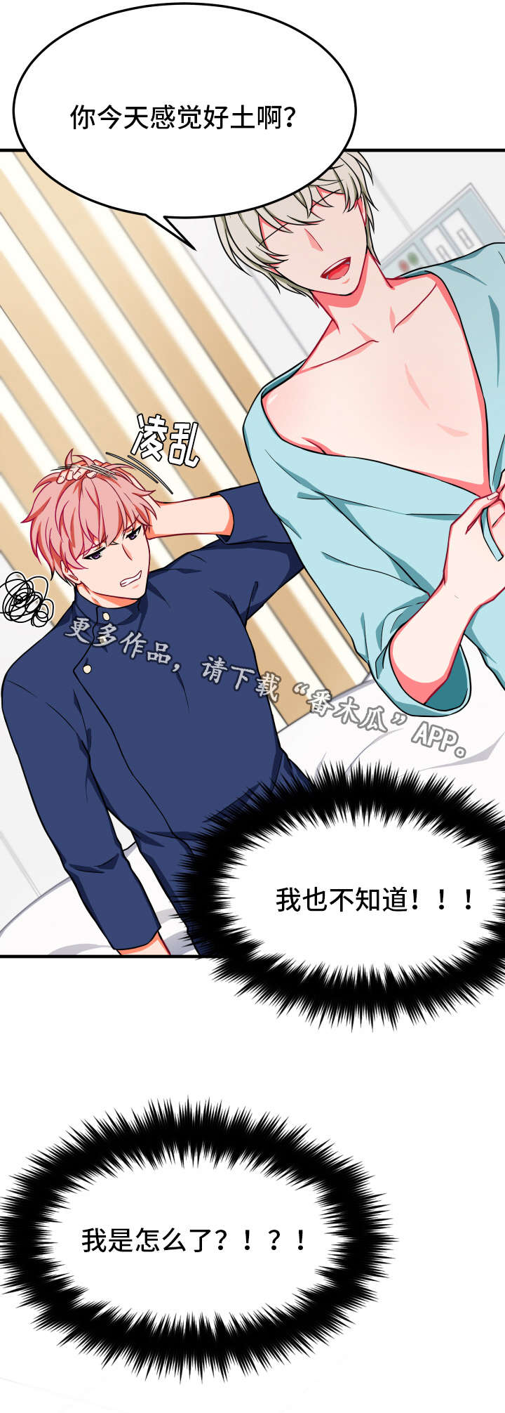 介质漫画,第19章：恰巧3图