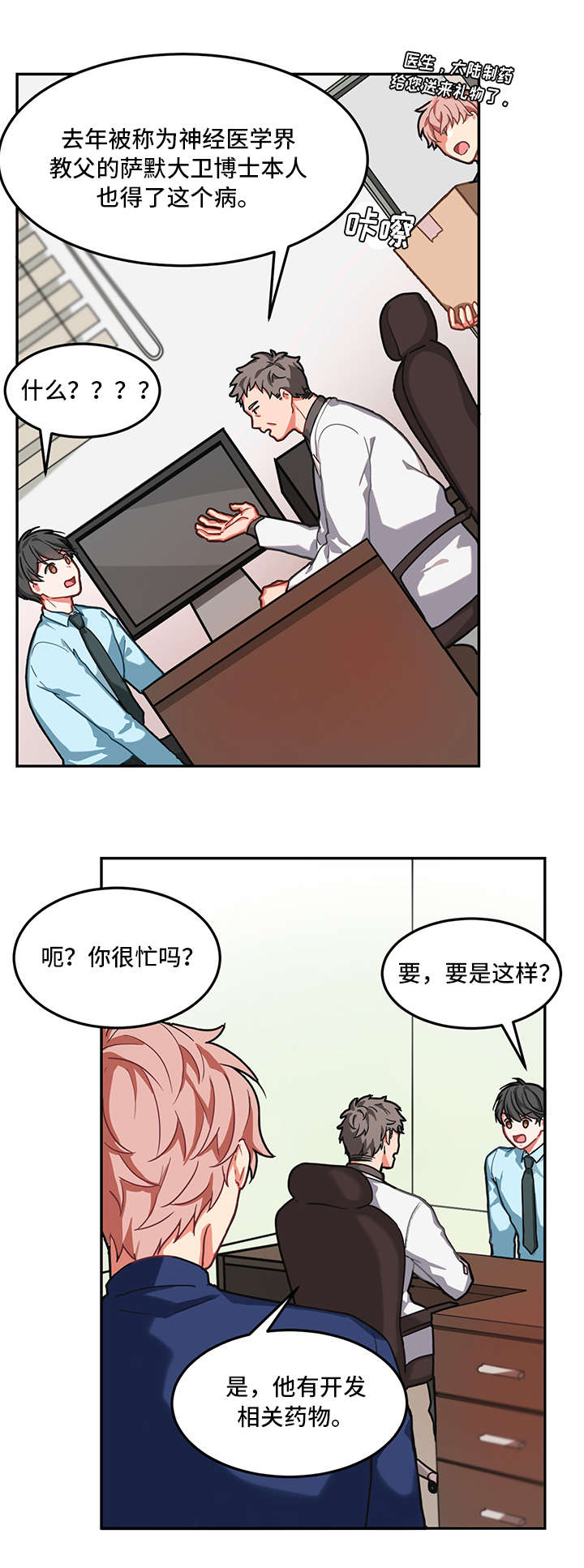 介质漫画,第1章：生气1图